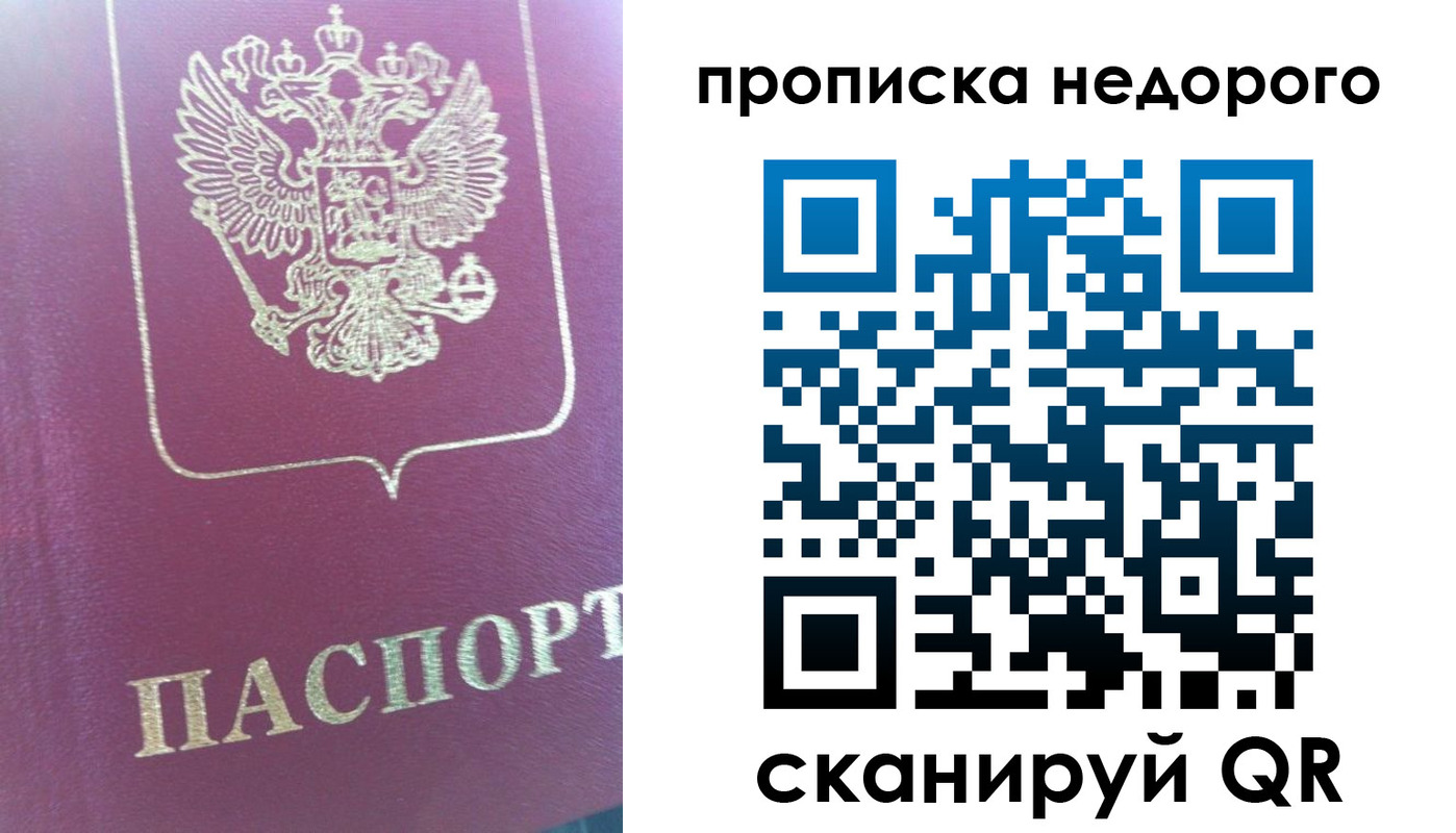прописка законно в Юрюзани