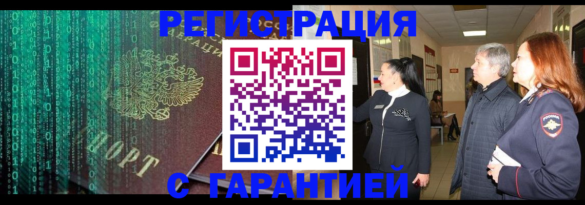 прописка регистрация в Юрюзани