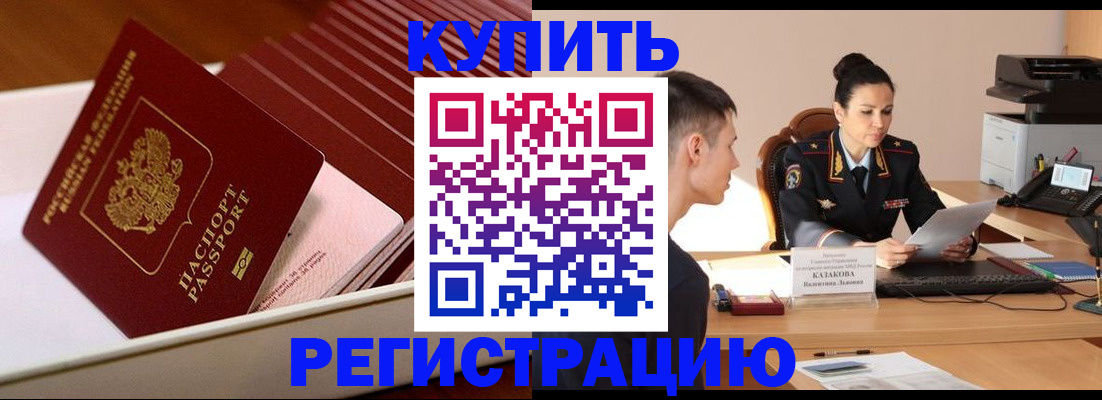 временная регистрация для школы в Юрюзани