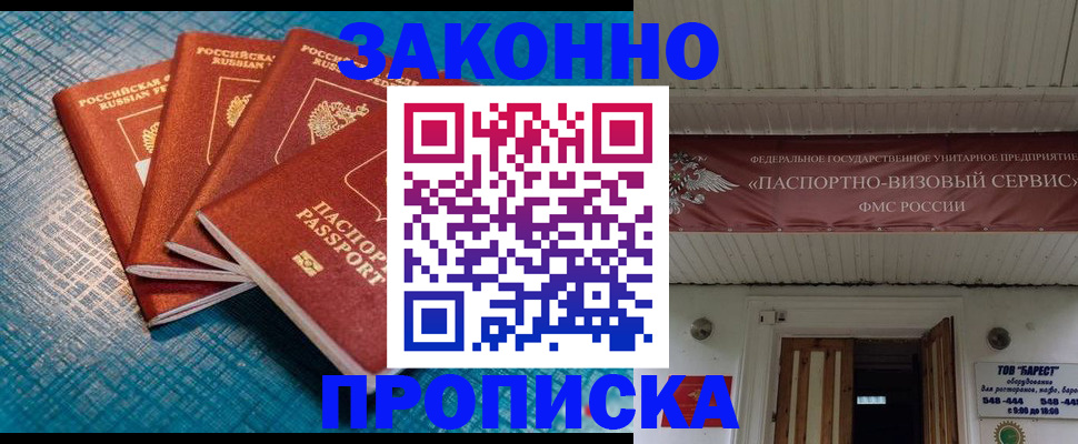 прописка для работы в Юрюзани