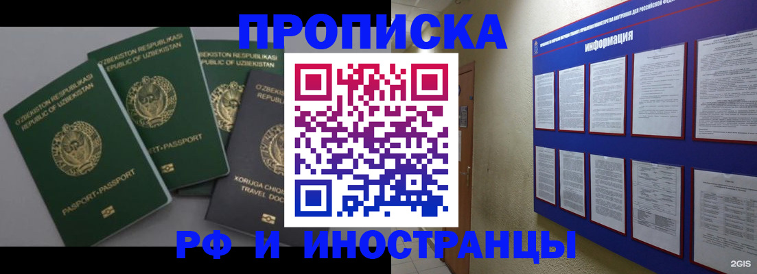 временная регистрация в квартире в Юрюзани
