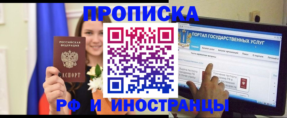 прописка 2025 в Юрюзани